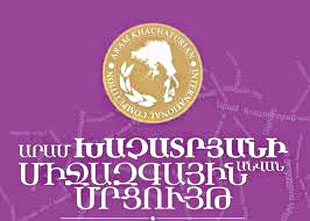 Մրցույթի կայացման համար ինչ-որ տեղ նշանակություն ունեցավ Արամ Խաչատրյանի անունը