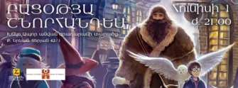 «Հարրի Փոթերը և փիլիսոփայական քարը» գրքի շնորհանդեսը` շուտով