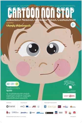 ՀՊԵՆ-ն ներկայացնում է «Cartoon Non-Stop» համերգաշարը