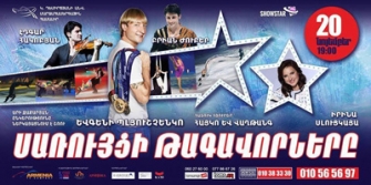 «Սառույցի արքաները» շոուն` Հայաստանում