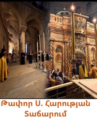 Թափոր Սուրբ Հարության տաճարում. մեծ պատիվ և առավել մեծ պատասխանատվություն