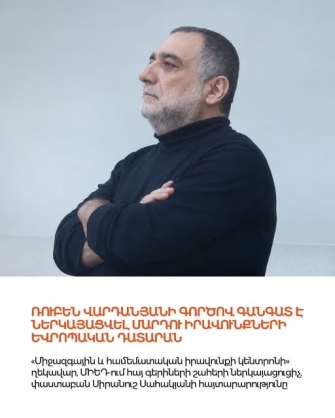 Ռուբեն Վարդանյանի գործով գանգատ է ներկայացվել Մարդու իրավունքների եվրոպական դատարան