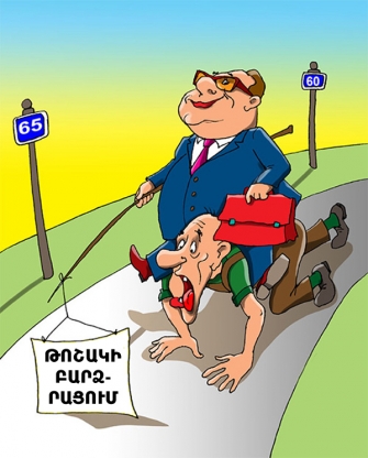 Նստել են թոշակառուի վզին, փետում են բյուջեի միրուքը