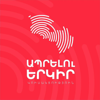 Ընդդեմ… հանուն «Ելքի՞»