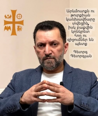 «Արևմուտքն ու Թուրքիան կանխավճարը տվեցին, իսկ Բաքվին կոնկրետ հող ու զիջումներ են պետք»