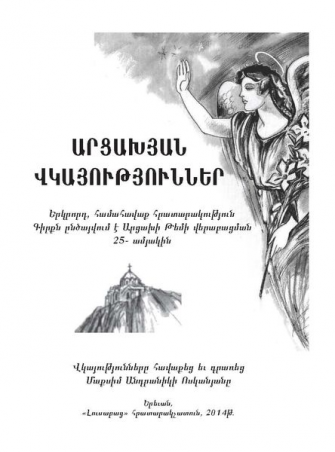 Ամենքս ենք մեղավորներ Աստծո առաջ, սակայն դուք այս ու՞ր հասաք