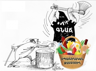 «Մորթող» գներ