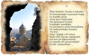 Մեղա՜ ՔԵԶ ՏԷՐ իմ ՀԻՍՈՒՍ