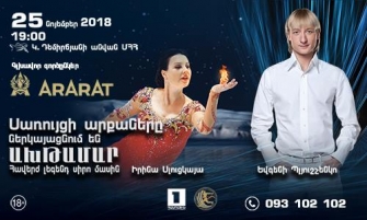 «Սառույցի արքաները» սառցե շոուի նոր ծրագրի համաշխարհային պրեմիերան