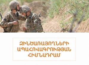 Զինծառայողների ապահովագրության հիմնադրամն սկսել է զոհված ու հաշմանդամություն ստացած զինծառայողների ընտանիքներին հատուցումը