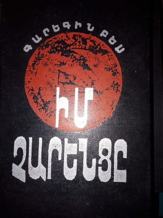 Բնակարանամուտ. Գարեգին Բես (1910-1986), գրող
