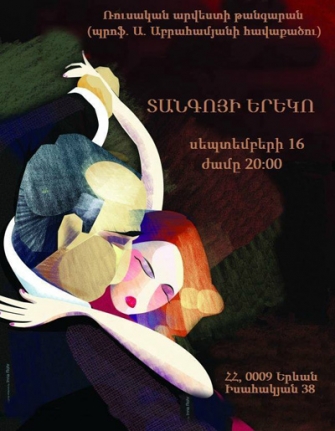  Ռուսական արվեստի թանգարանը կկազմակերպի «Տանգոյի երեկո»