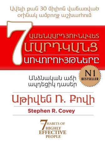 Արդարությամբ, ազնվությամբ և մարդկային արժանապատվությամբ ապրելու ճանապարհը