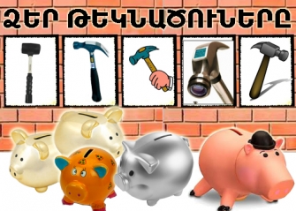 Մեր «քյարը»