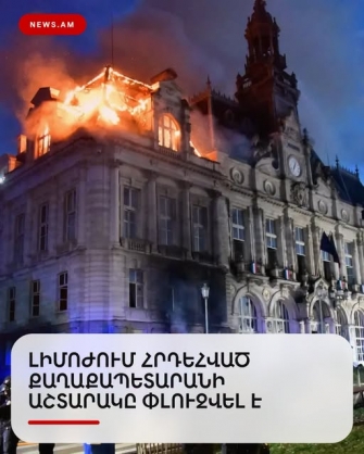 Ափսոս էր Ֆրանսիան