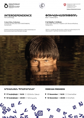 «Փոխկախվածություն» ֆիլմի երևանյան պրեմիերան