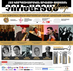 «Չուխաջյանֆեստ»