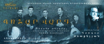 «Ծիրանի», նվիրվելով «Գոհար Վարդին»
