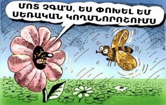 Մոտ չգա՛ս
