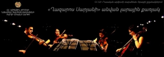 Ղազարոս Սարյանի անվան լարային քառյակի համերգը՝ Ստեփանակերտում