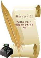 Շնորհավորում եմ բոլորին, հատկապես ում հաճախ եմ անհանգստացնում