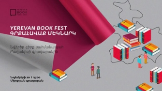 Գրքի երևանյան առաջին փառատոնը կմեկնարկի բարեգործական գրքահավաքով 