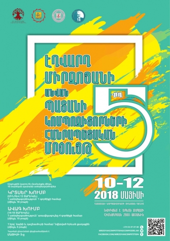 Միրզոյանի անվան կոմպոզիտորական մրցույթն այս տարի կնվիրվի Երևանի հիմնադրման 2800-ամյակին