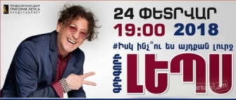 «Ինչու՞ ես այդքան լուրջե. Լեպսի երևանյան համերգը