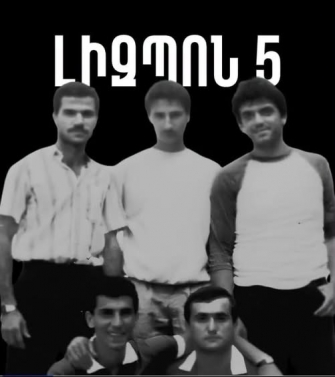 Լիսաբոնի հնգյակ