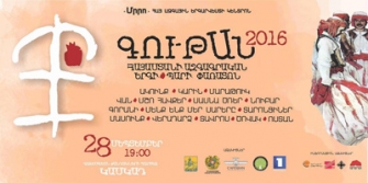 Մեկնարկում է «Գութան» ազգագրական երգի-պարի փառատոնը