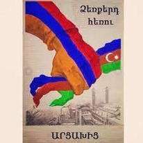Հայաստանը մատանին է, Արցախը՝ մատանու թանկարժեք քարը   