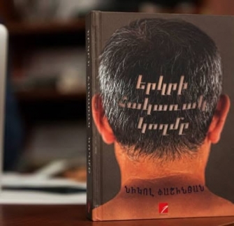 Սեռական շեղումներ ունեցողը, որը պետական բարձր պաշտոն է զբաղեցնում, վտանգավոր չէ՞ իմ, ձեր, բոլորիս պետության, հայրենիքի, երկրի համար