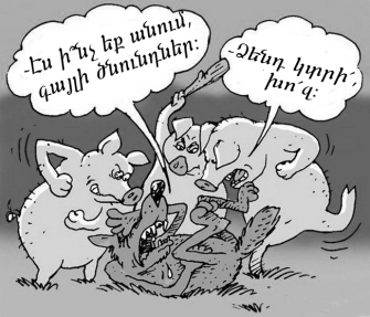 Մի ծեծիր, որ չծեծվես