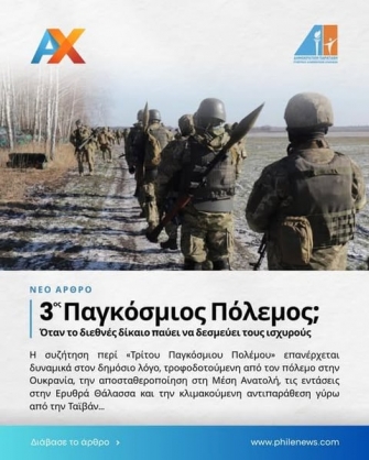 «Երրորդ համաշխարհային պատերա՞զմ»