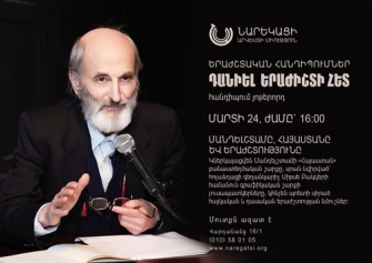 «Աչքն ծով ի ծով»