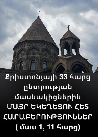 Քրիստոնյայի 33 հարց՝ ընտրության մասնակիցներին