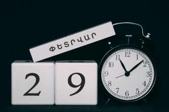 Եկավ ձմեռվա վերջին ամիսը