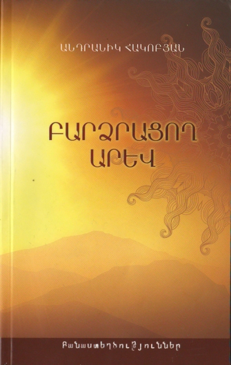 «Մեր դեմքը բացենք» ի տես մեր հոգու