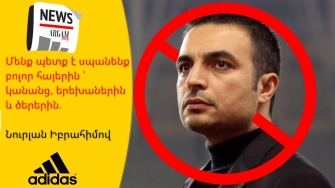 Անա­սու­նը մնում է ա­նա­սուն