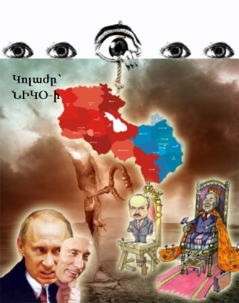 Մոսկվան արցունքներին չի հավատում