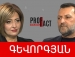 Կարևոր է խուսափել «նիկոլիզմի իրավահաջորդ» իշխանությունից. Գևորգ Գևորգյան