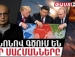 ԱՄՆ-ը, Չինաստանը, ՌԴ-ն քանոնով գծելու են սահմանները. խնդիրը մինչ այդ պետությունը պահելն է. Ստեփան Դանիելյան