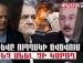 Ալիևը նման է փոքր շնիկի՝ բարձր «ճվճվում» է, բայց Իրանի դեմ ոչինչ անել չի կարող. Վազգեն Պետրոսյան