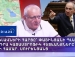 Անկլավների հարցը՝ Փաշինյանի պլանով և դրա կատաստրոֆիկ հետևանքները՝ ՀՀ-ի համար․ Սուրենյանց