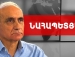 Փաշինյանը հանո՞ւմ է ընտանիքը Հայաստանից. Հայկ Նահապետյան